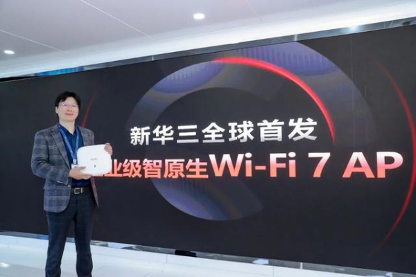 新華三全球首發Wi-Fi7企業級AP,Wi-Fi7時代即將到來!